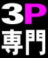 �ܔ��c����Ȃߐ�ȁ@�r�[�`�N�{�[�C�Y