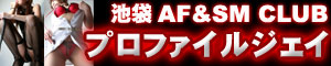 �r�ܓ����@AF�ESM CLUB �v���t�@�C���W�F�C